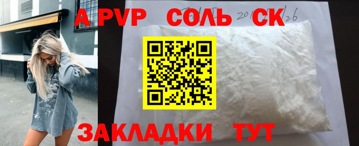 Alpha PVP мука Феодосия