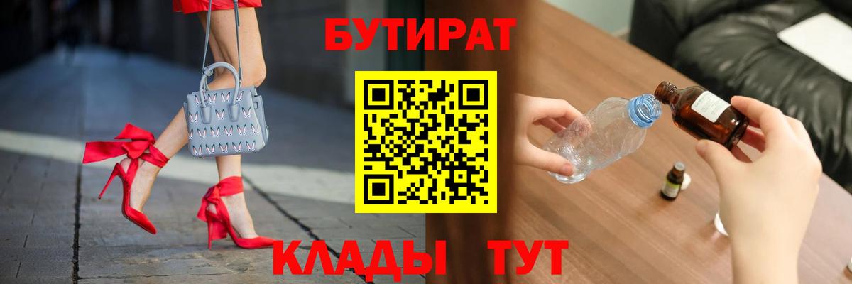 БУТИРАТ GHB  Вход с VPN  Феодосия 