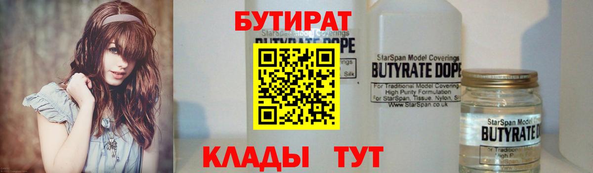Бутират бутандиол Феодосия