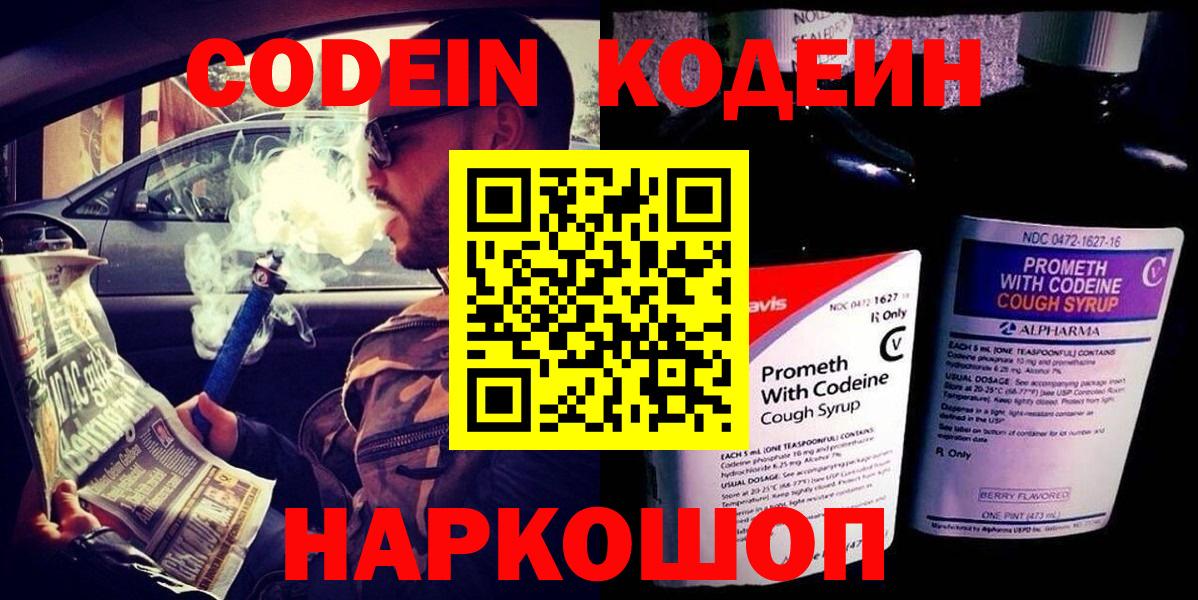 Феодосия  Кодеин напиток Lean (лин)  Вход с VPN 