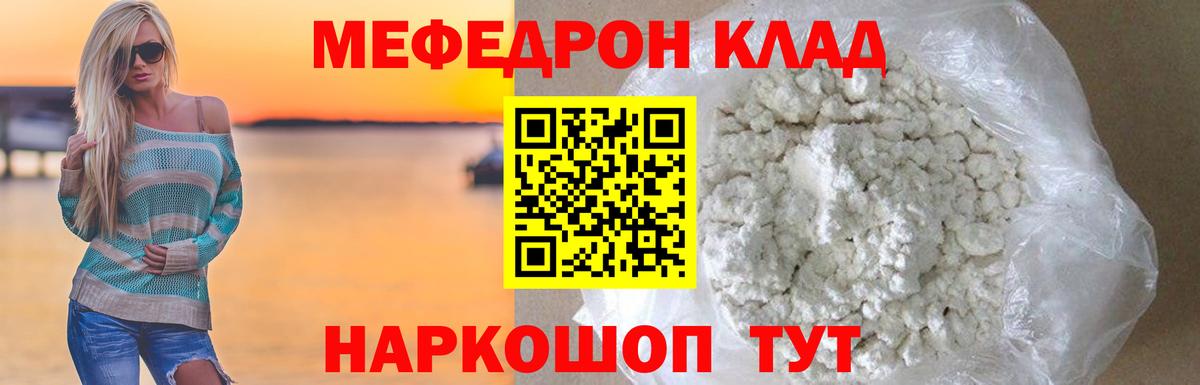 МЯУ-МЯУ  Меф мяу мяу  МЕФ 4 MMC  гидра зеркало  Мефедрон  дарнет шоп  Феодосия  Вход с VPN 