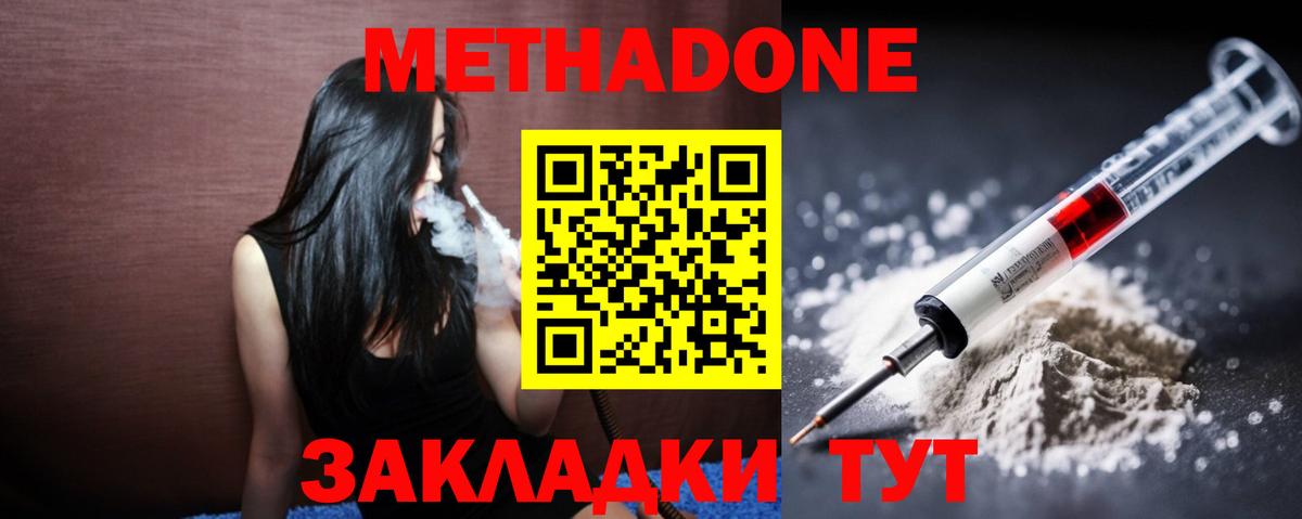 МЕТАДОН белоснежный  МЕТАДОН кристалл  Феодосия  Вход с VPN 